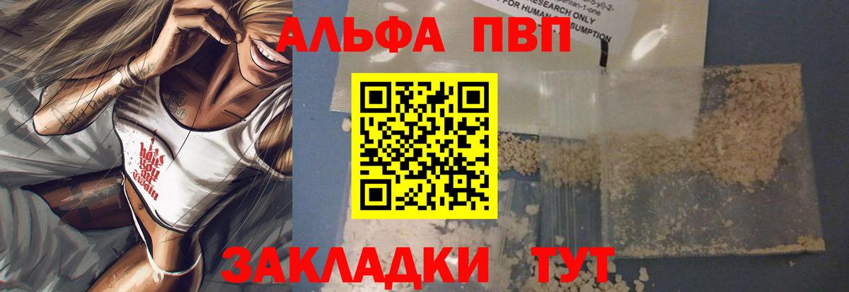 А ПВП кристаллы  Вход с VPN  А ПВП мука  APVP Соль  Кольчугино 