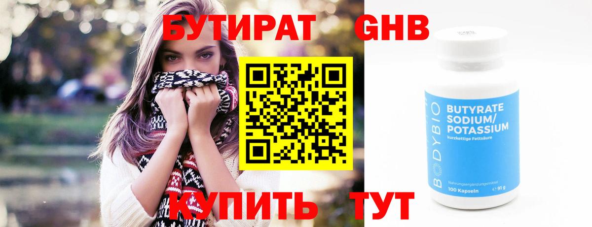 БУТИРАТ 1.4BDO Кольчугино