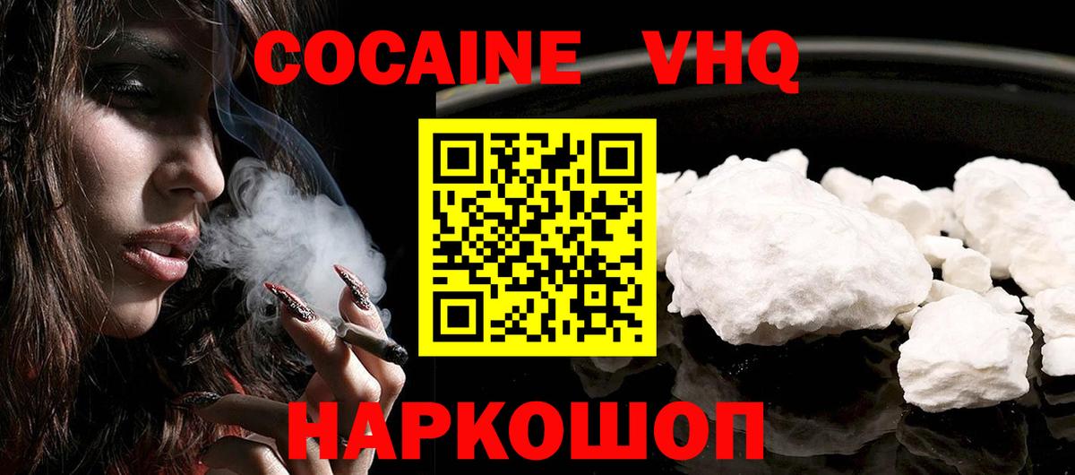 Кольчугино  COCAIN VHQ  где купить наркоту  Вход с VPN 