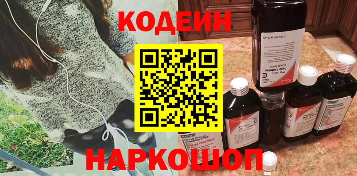 Кодеиновый сироп Lean напиток Lean (лин)  хочу   Кольчугино  Кодеиновый сироп Lean напиток Lean (лин)  Вход с VPN 