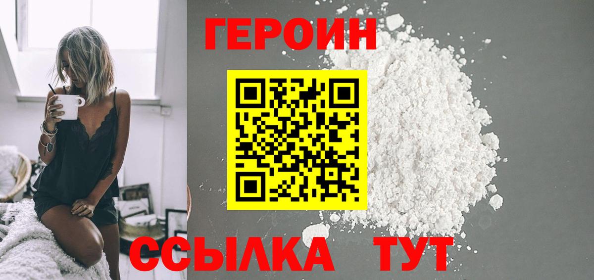 Героин  Вход с VPN  Кольчугино  Героин VHQ 